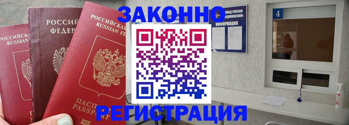 прописка от собственника в Слюдянке