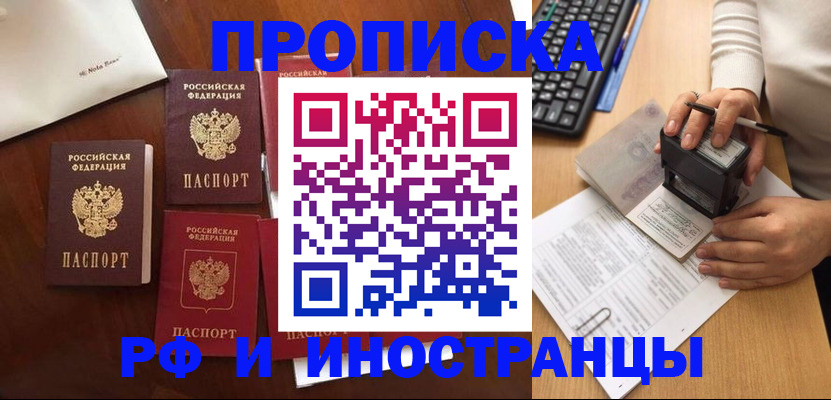 временная регистрация купить в Слюдянке