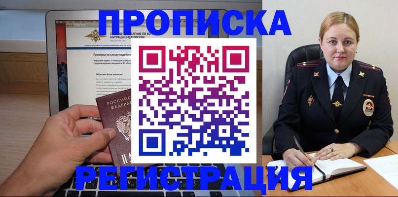 прописка ребенка в Слюдянке