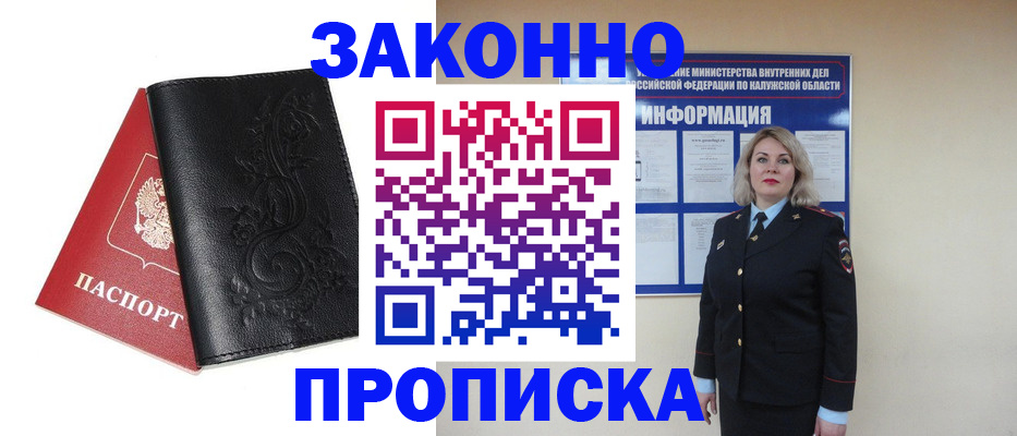 прописка гарантия в Слюдянке